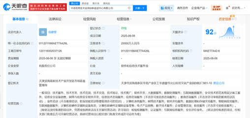 中資信息技術應用創新促進中心成立 推動安全技術防范系統發展